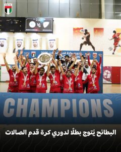 البطائح بطل دوري  كرة الصالات للمرة الرابعة

