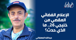 The Yemeni American » الإعلام الفضائي المقصي من خليجي 26.. ما الذي حدث؟
