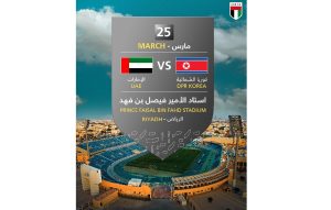 الاتحاد الآسيوي يحدد أرض مباراة الإمارات وكوريا الشمالية
