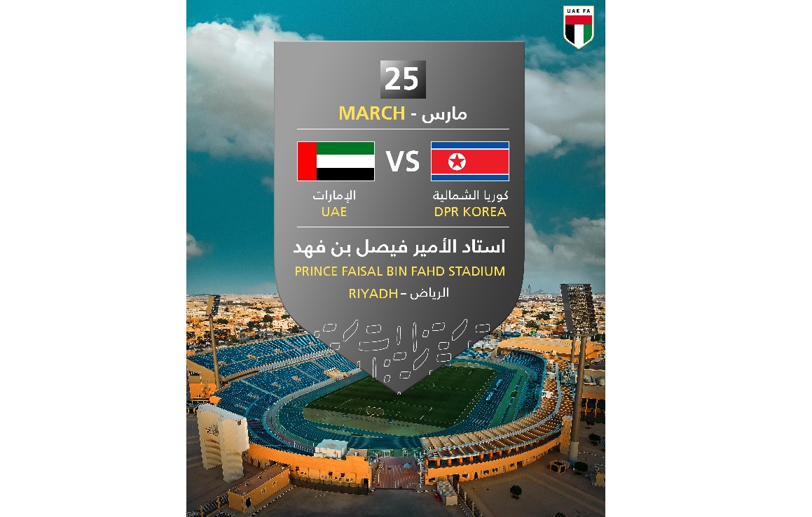 الاتحاد الآسيوي يحدد أرض مباراة الإمارات وكوريا الشمالية
